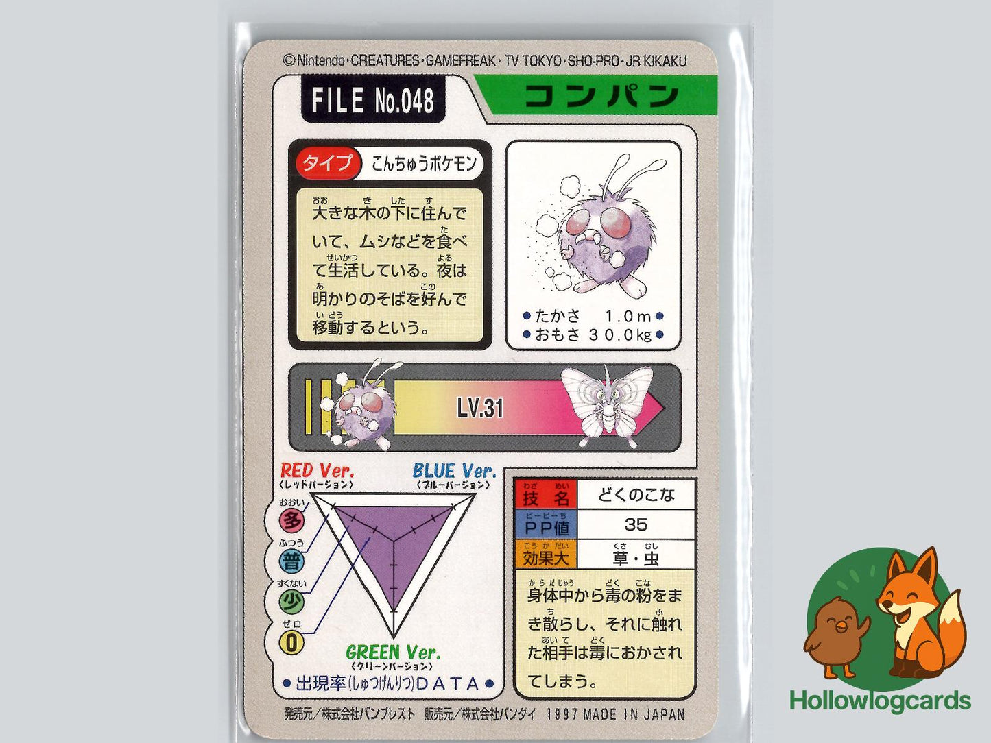 Venonat (NO. 048) - Bandai Carddass Series 3 - 4 - Jap