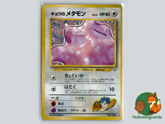 Image of Kogas Ditto Challenge from the Darkness (B06) #72