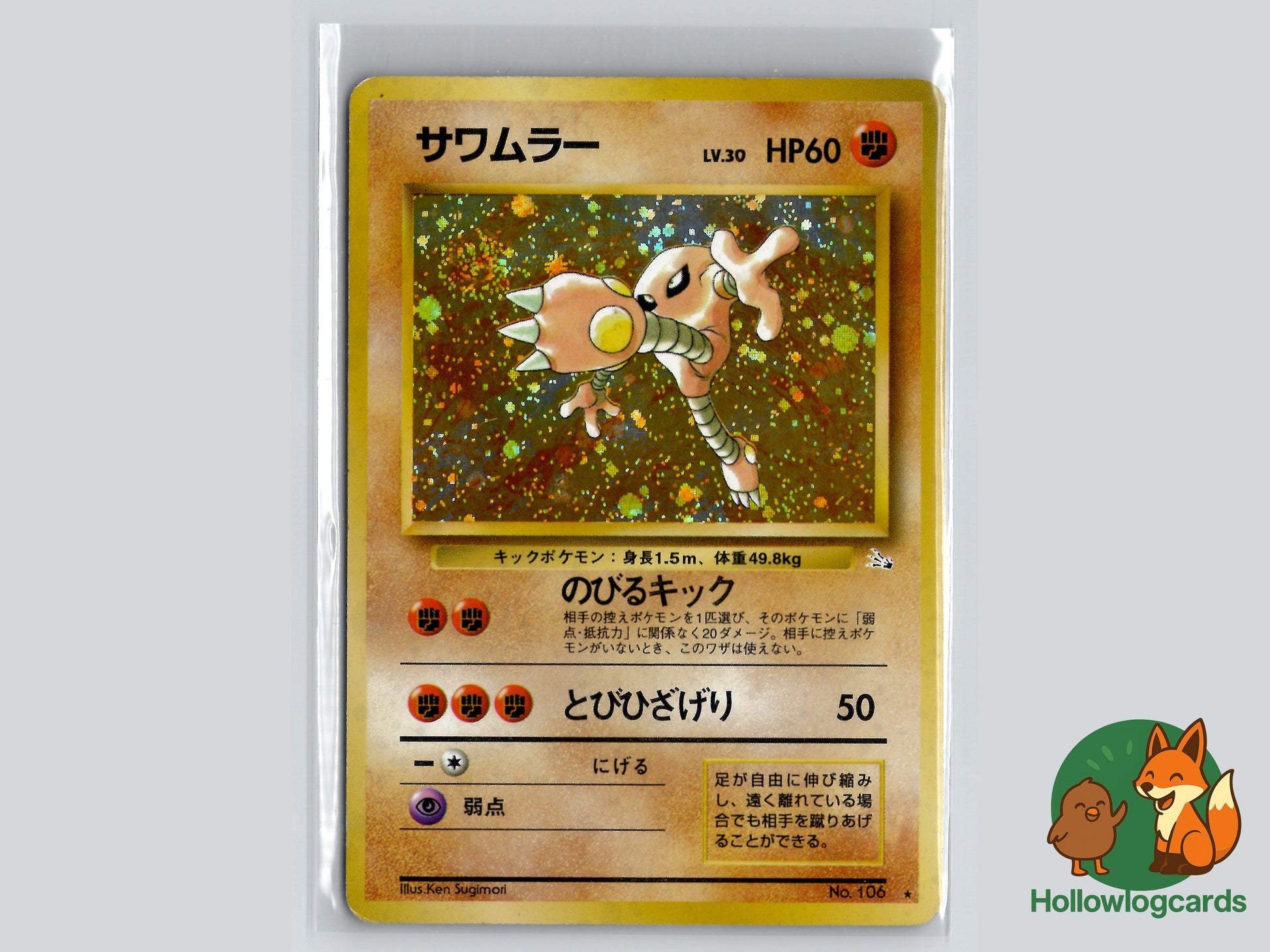 Image of Hitmonlee Mystery of the Fossils (B03) #39