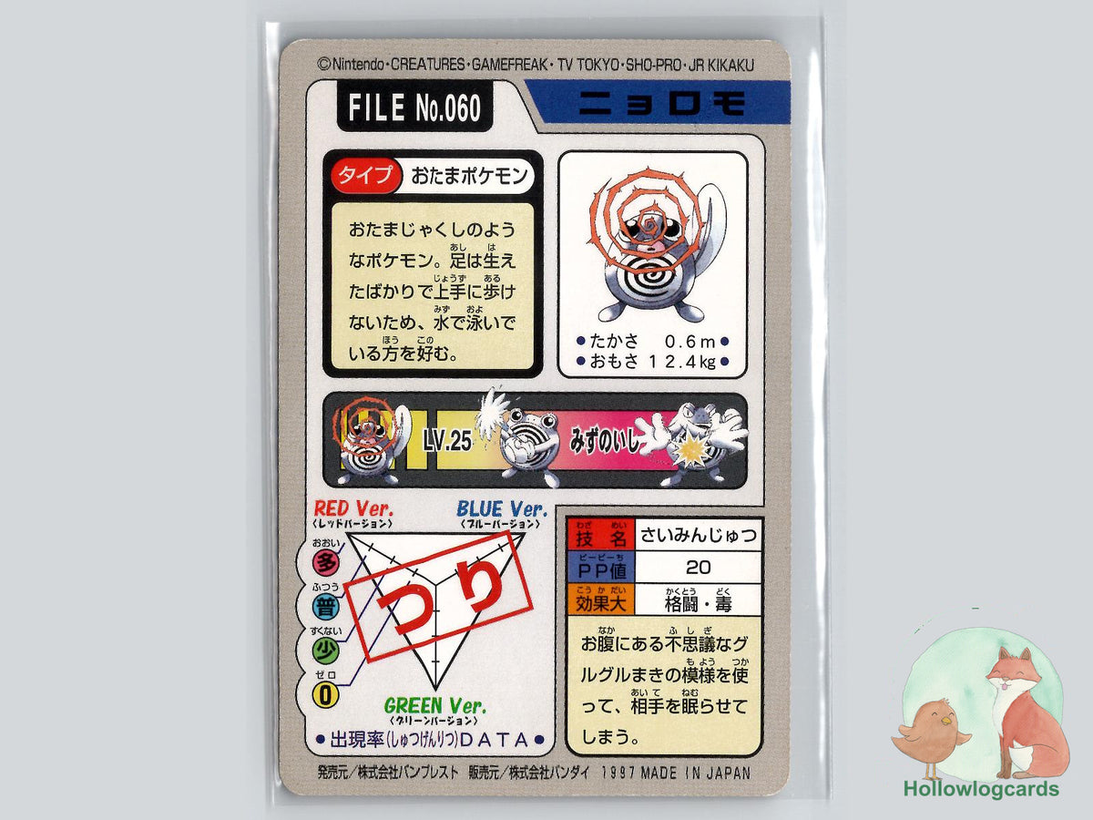 Poliwag (060) - Bandai Carddass Series 3-4 - 1997 - JAP