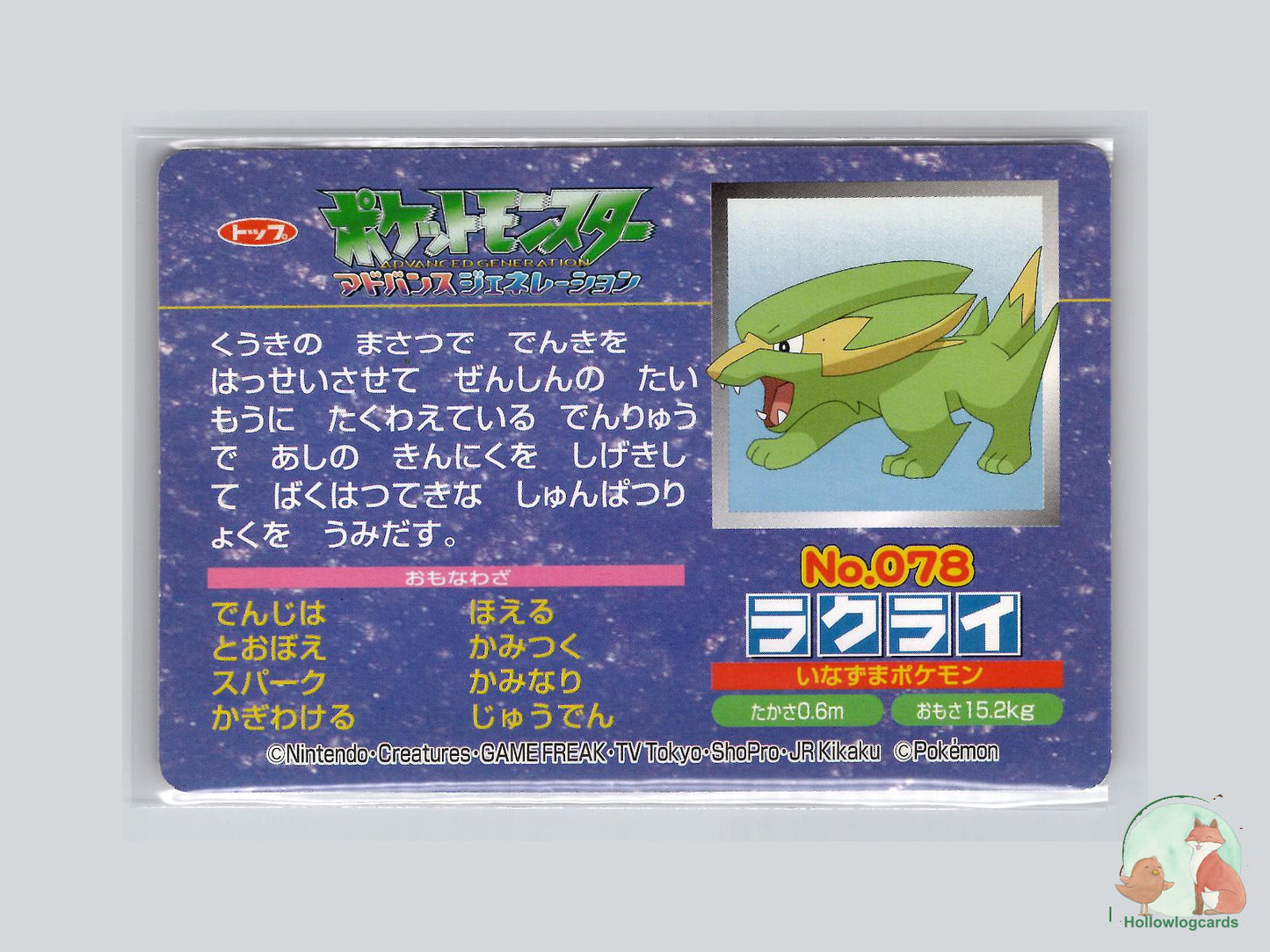 Electrike VS Mudkip (No.078) Topsun VS Series - Jap
