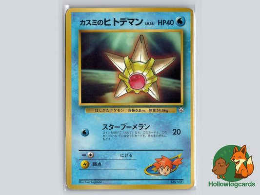 Image of Misty's Staryu Miscellaneous Promos (MP) #38
