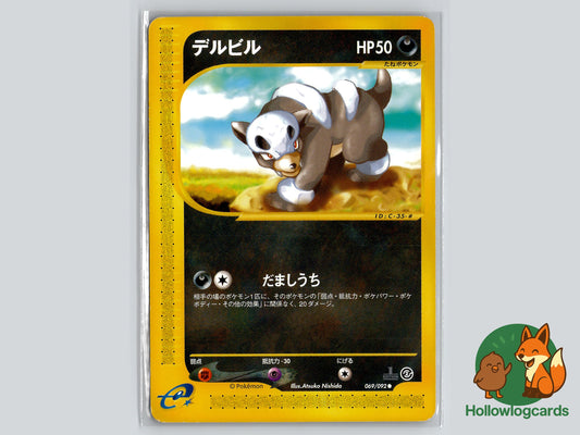 Image of Houndour The Town on No Map (EC1) #69