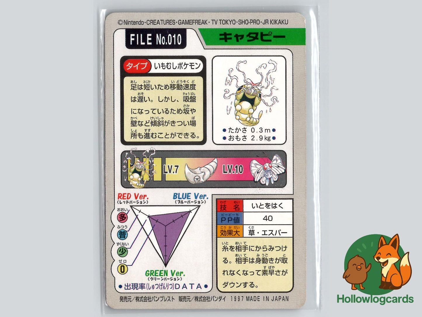 Caterpie (NO. 010) - Bandai Carddass Series 3 - 4 - Jap