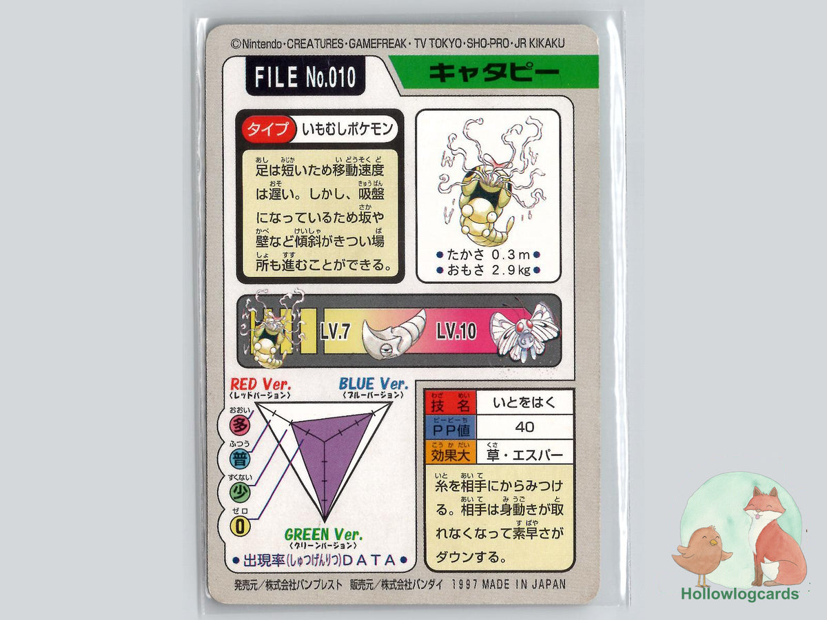 Caterpie (010) - Bandai Carddass Series 3-4 - 1997 - JAP