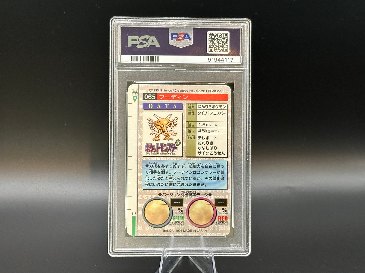 Graded - Alakazam - HOLO PRISM Carddass Vending - 1996 - PSA 8