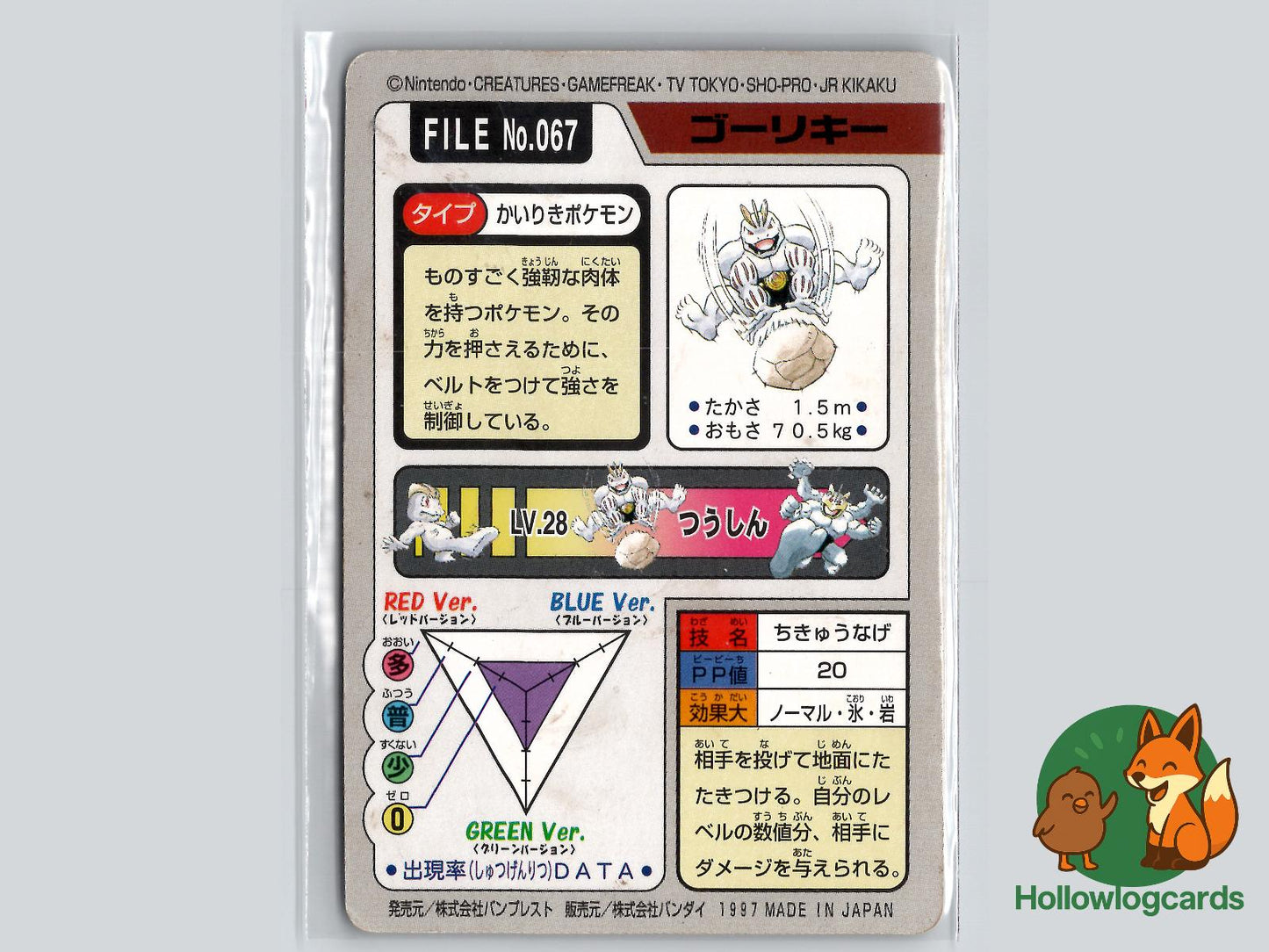 Machoke (NO. 067) - Bandai Carddass Series 3 - 4 - Jap