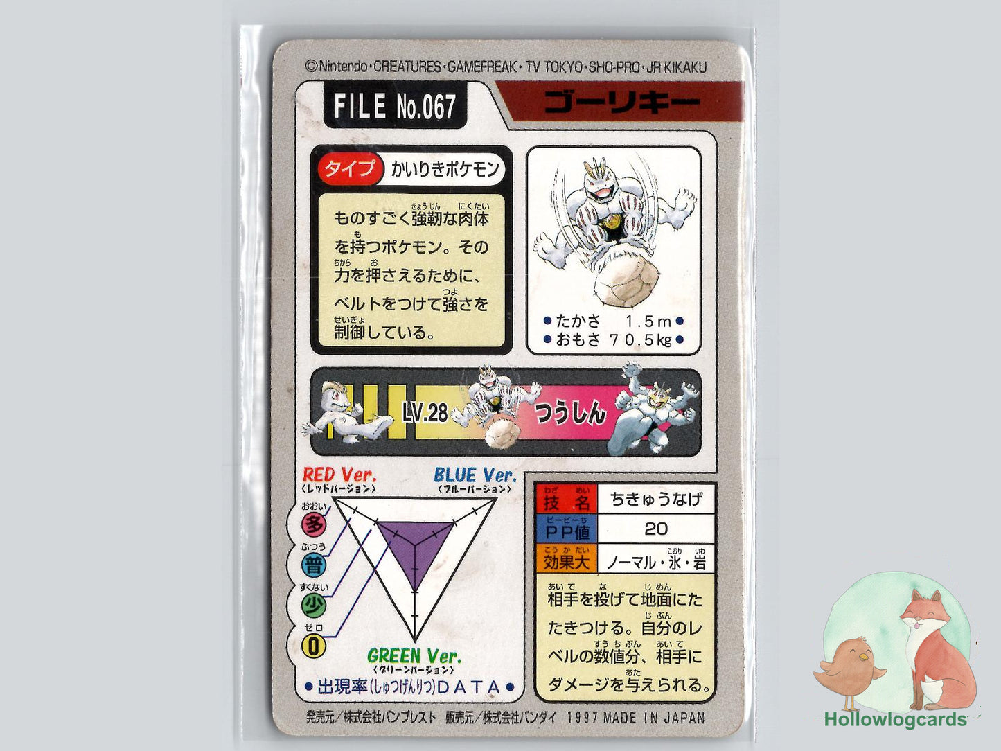 Machoke (NO. 067) - Bandai Carddass Series 3 - 4 - Jap