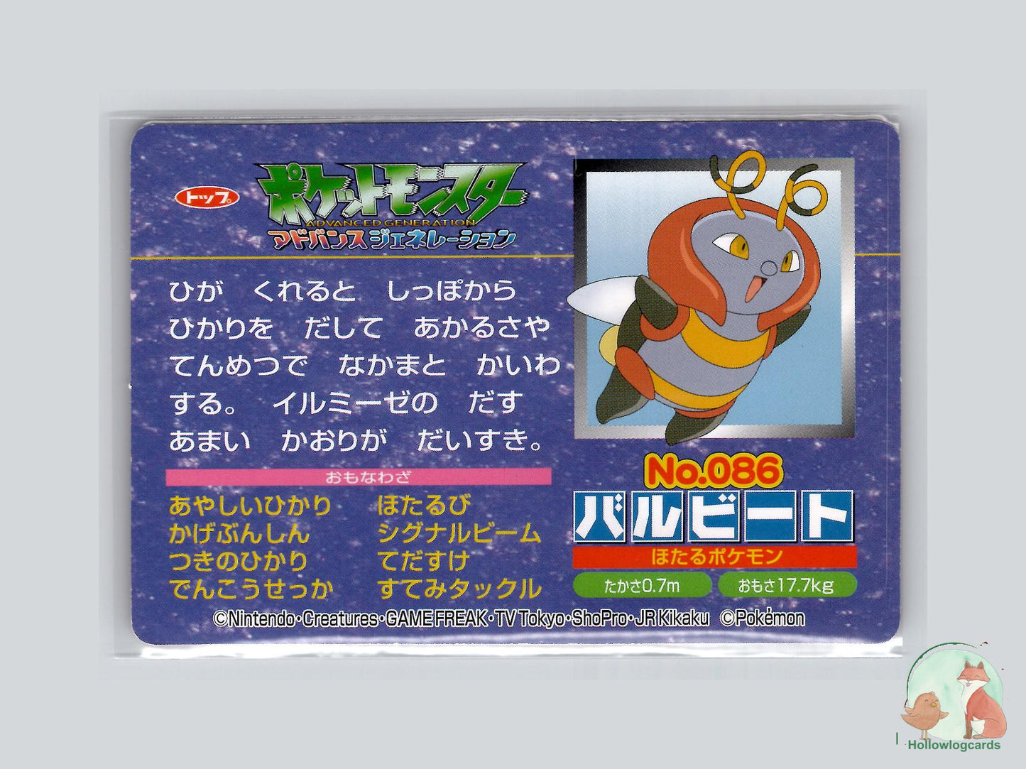 Volbeat VS Chikorita (No.086) Topsun VS Series - Jap