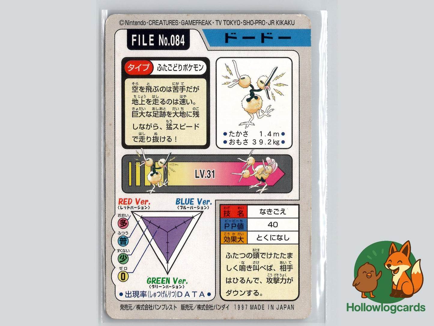 Doduo (NO. 084) - Bandai Carddass Series 3 - 4 - Jap