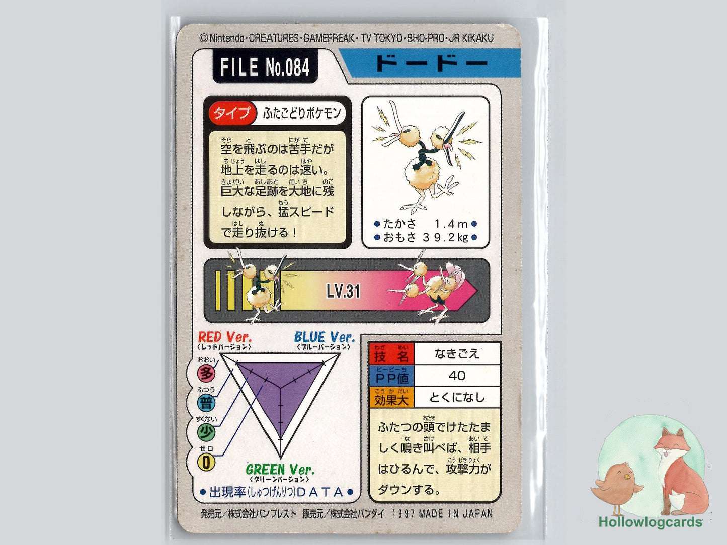 Doduo (NO. 084) - Bandai Carddass Series 3 - 4 - Jap