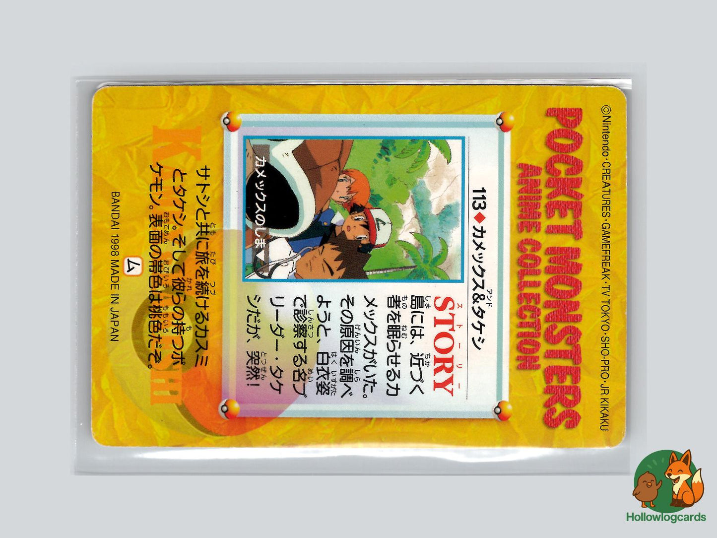 Blastoise Brock (NO. 113) - Bandai Carddass Series 4 - Jap - Sugimori