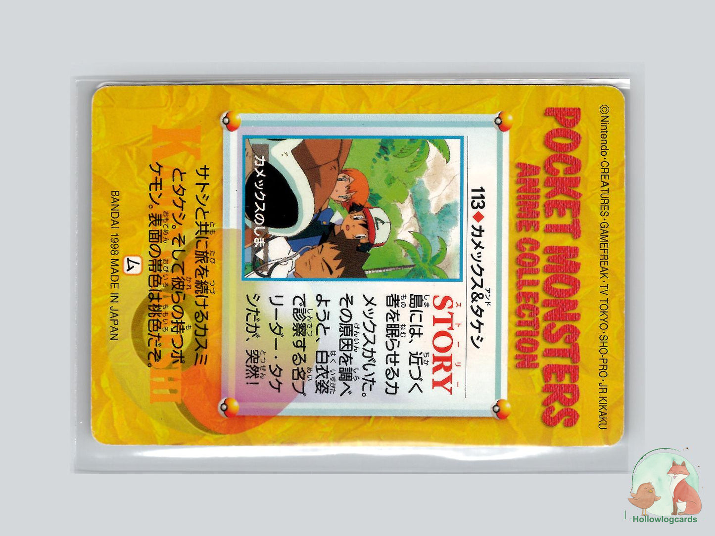 Blastoise Brock (NO. 113) - Bandai Carddass Series 4 - Jap - Sugimori