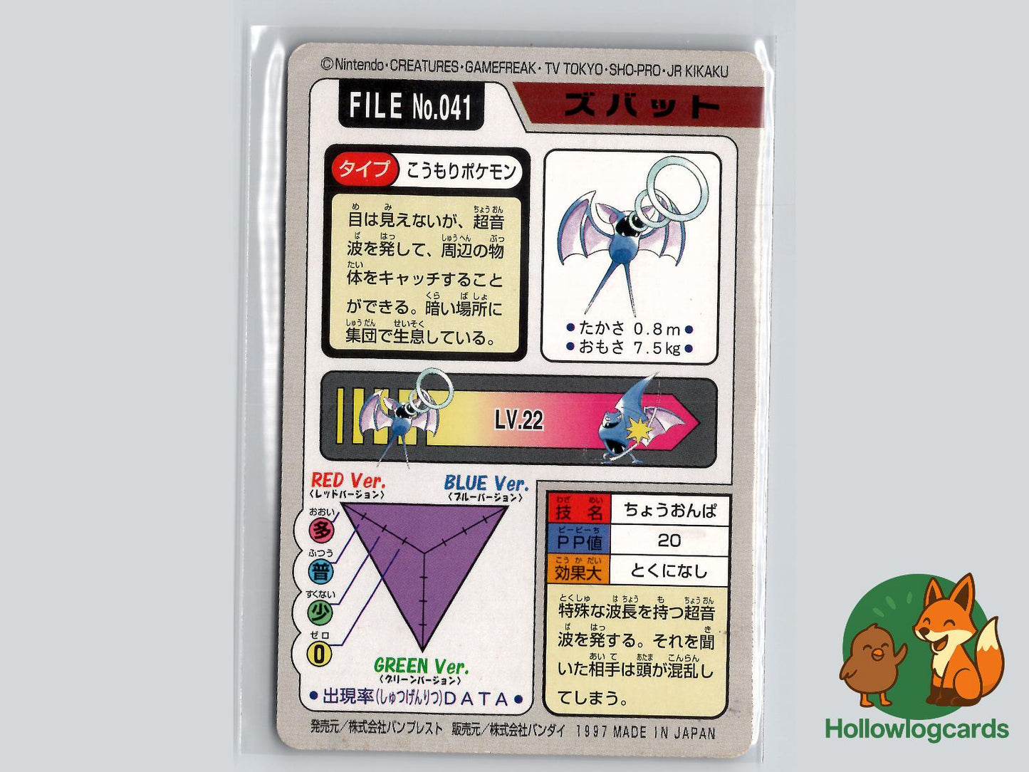 Zubat (NO. 041) - Bandai Carddass Series 3 - 4 - Jap