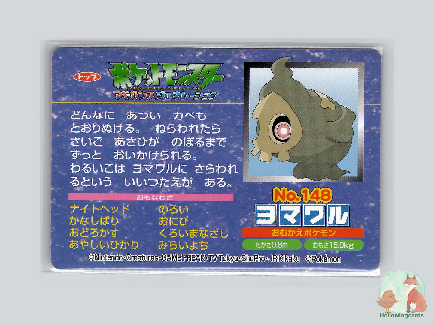 Duskull VS Larvitar (No.148) Topsun VS Series - Jap