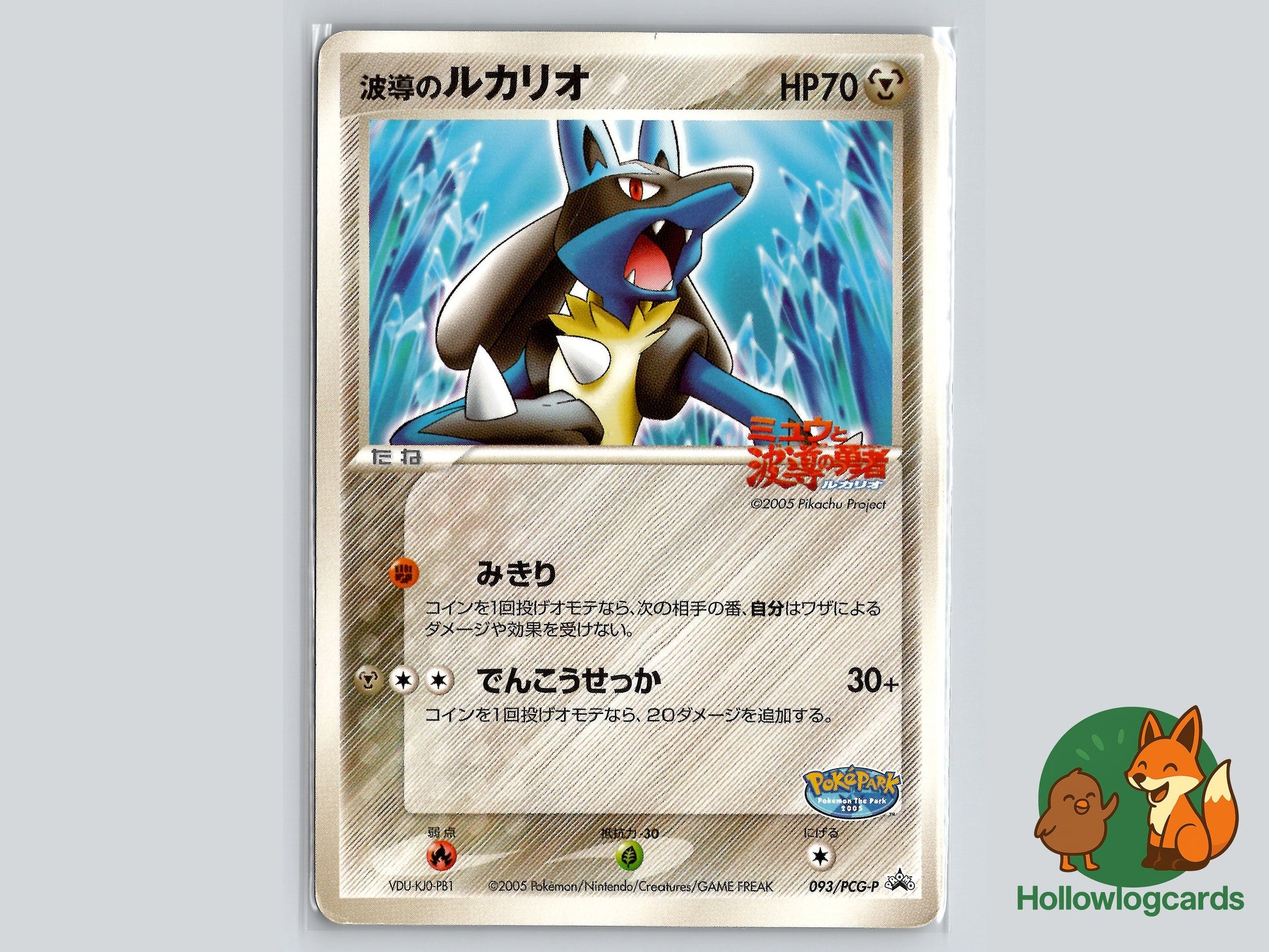 Image of Auras Lucario PCG Promos #93