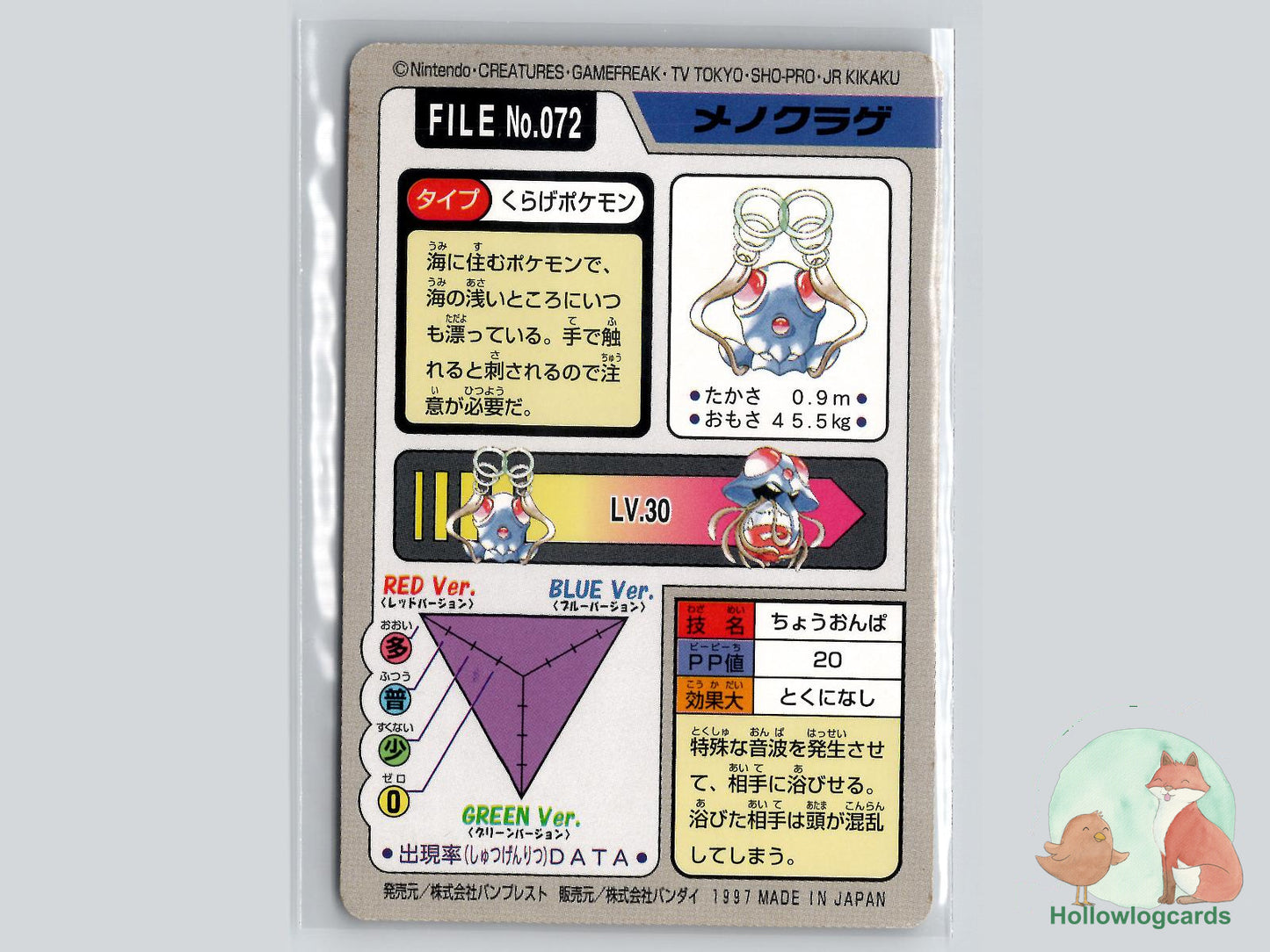 Tentacool (NO. 072) - Bandai Carddass Series 3 - 4 - Jap