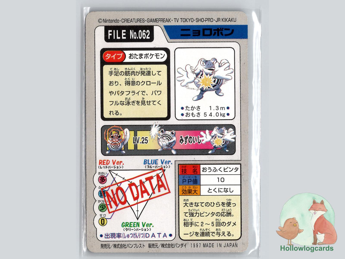 Poliwrath (NO. 062) - Bandai Carddass Series 3 - 4 - Jap - Sugimori