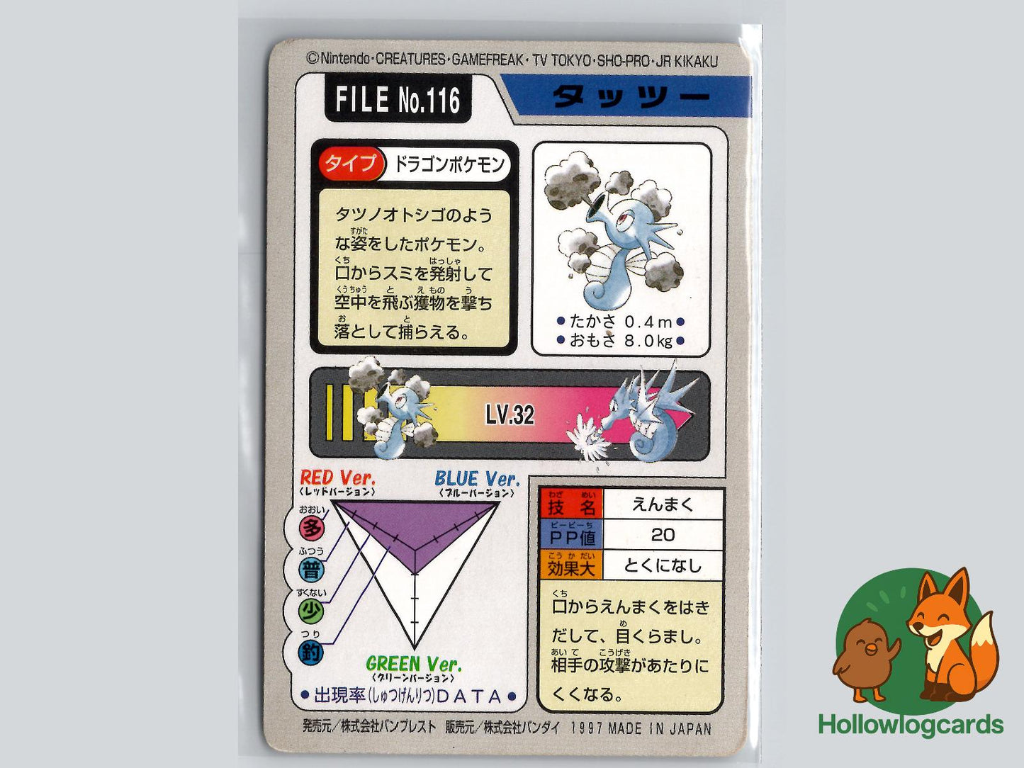 Horsea (NO. 116) - Bandai Carddass Series 3 - 4 - Jap