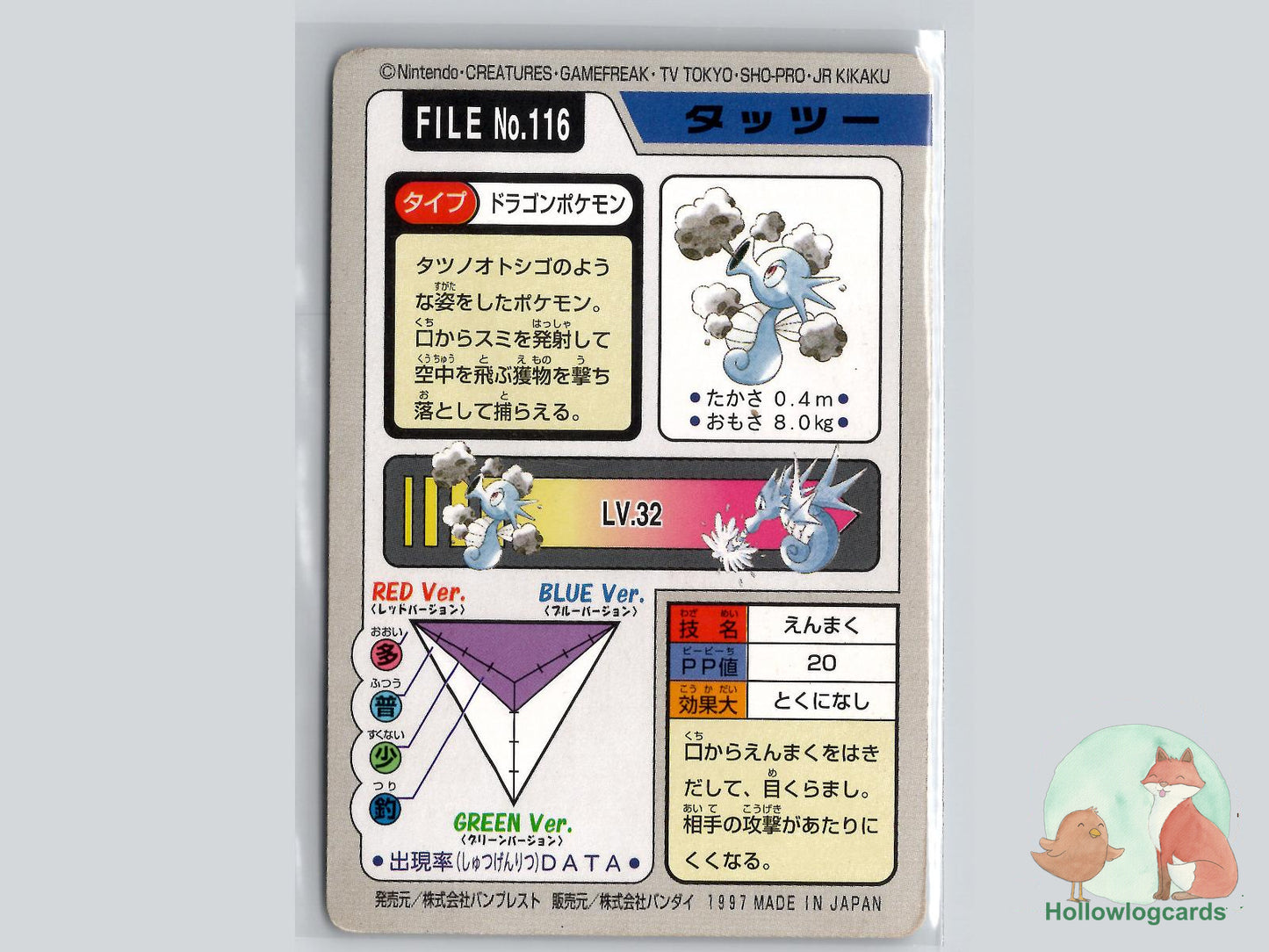 Horsea (NO. 116) - Bandai Carddass Series 3 - 4 - Jap