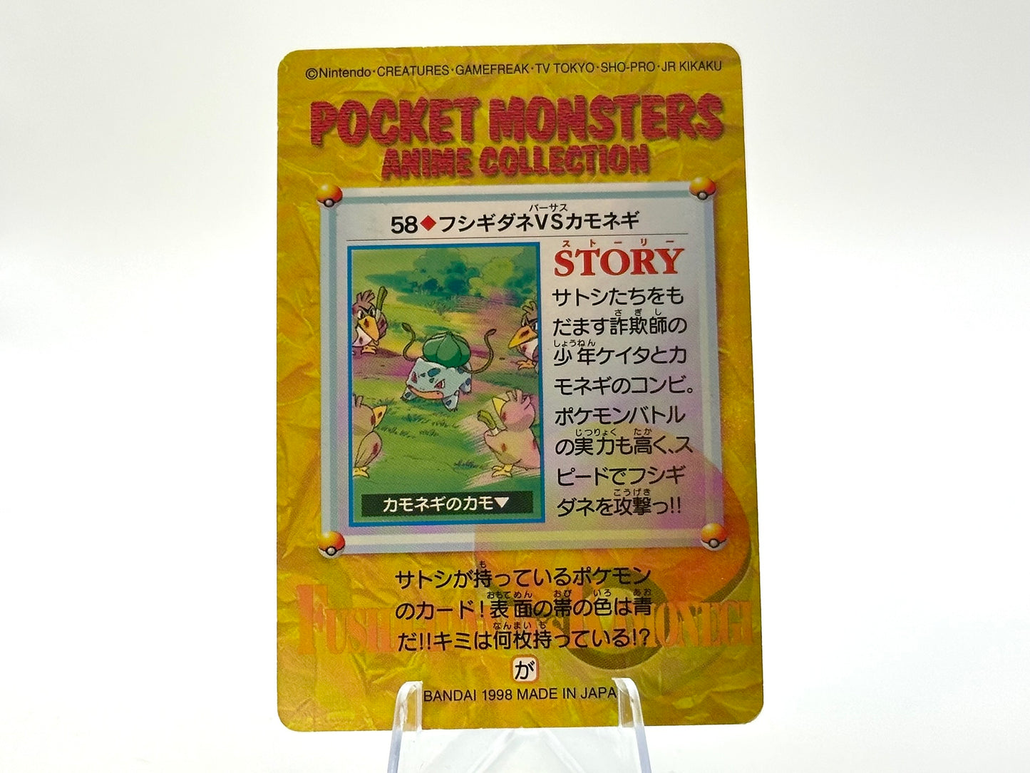 Bulbasaur Farfetchd #58 - Japanese Bandai Carddass 1998