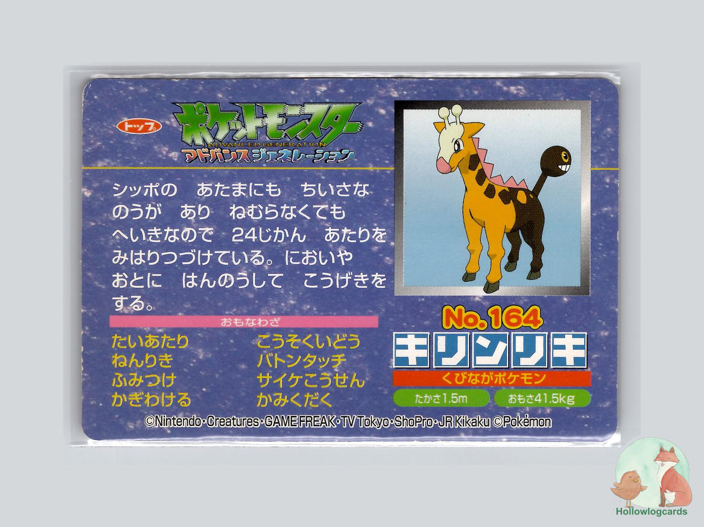 Girafarig VS Mightyena (No.164) Topsun VS Series - Jap
