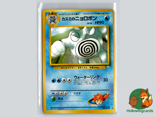 Image of Mistys Poliwrath Challenge from the Darkness (B06) #39