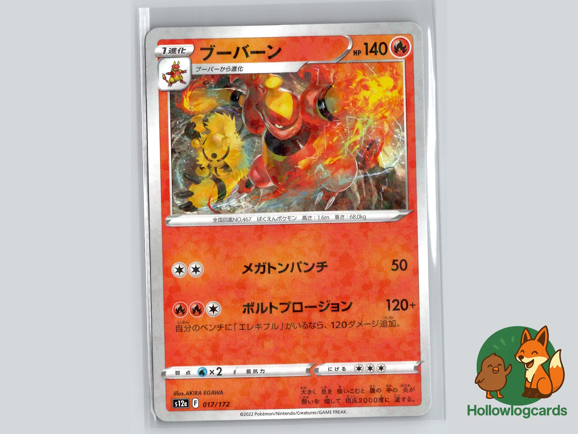 Image of Magmortar Star Birth (S9) #17