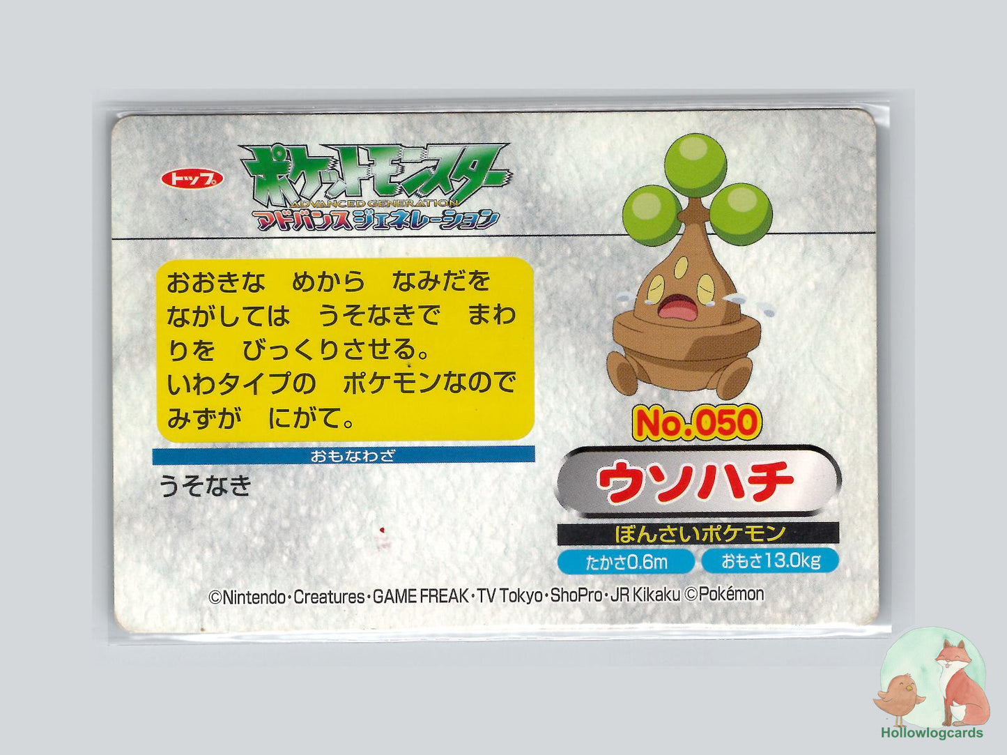 Bonsly VS Poochyena (No.050) Topsun VS Series - Jap