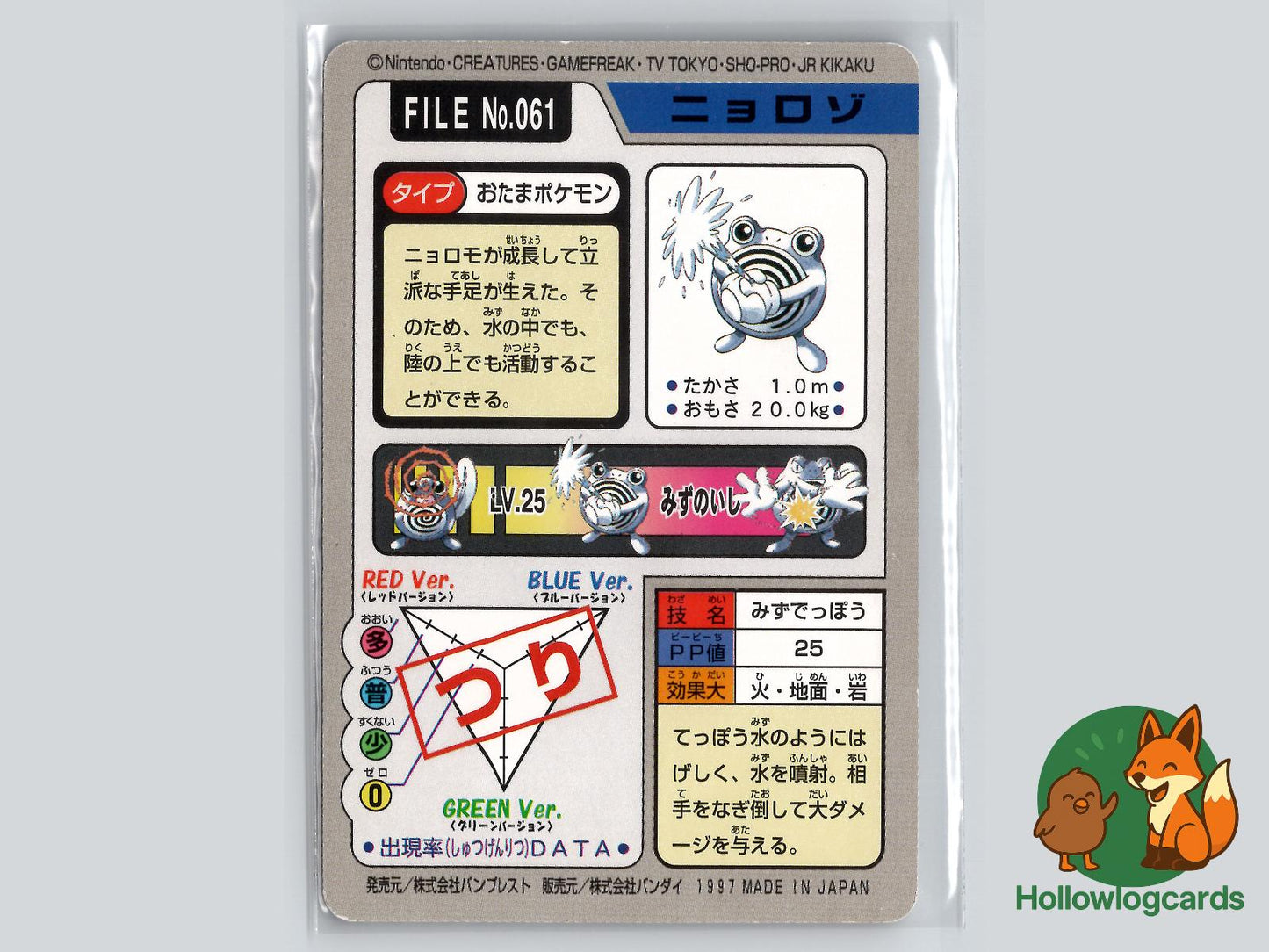 Poliwhirl (NO. 061) - Bandai Carddass Series 3 - 4 - Jap