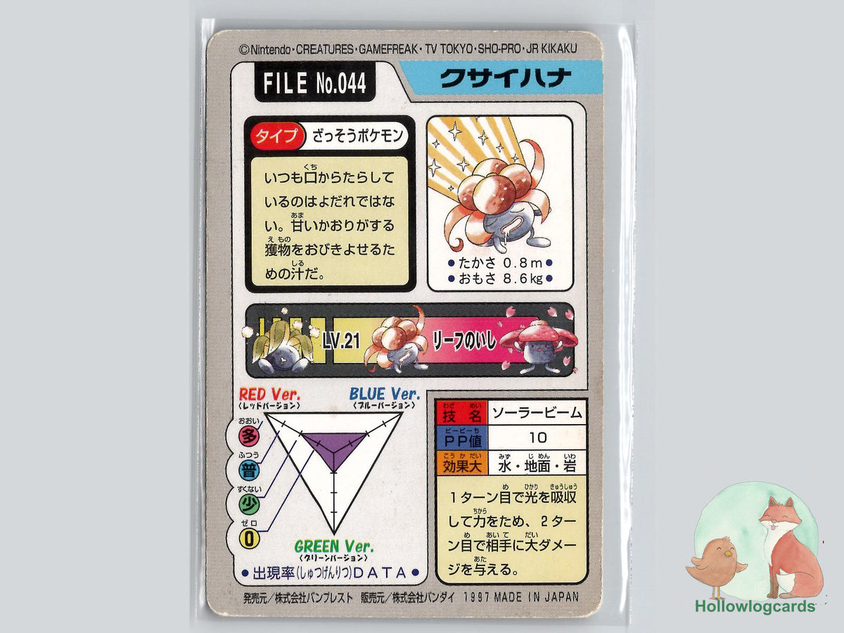 Gloom (044) - Bandai Carddass Series 3-4 - 1997 - JAP