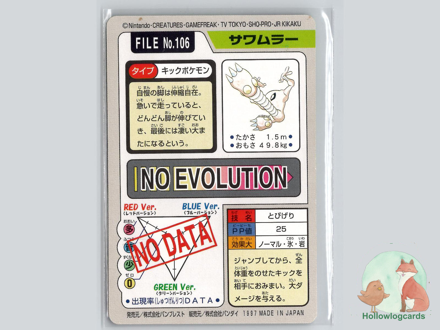 Hitmonlee (NO. 106) - Bandai Carddass Series 3 - 4 - Jap