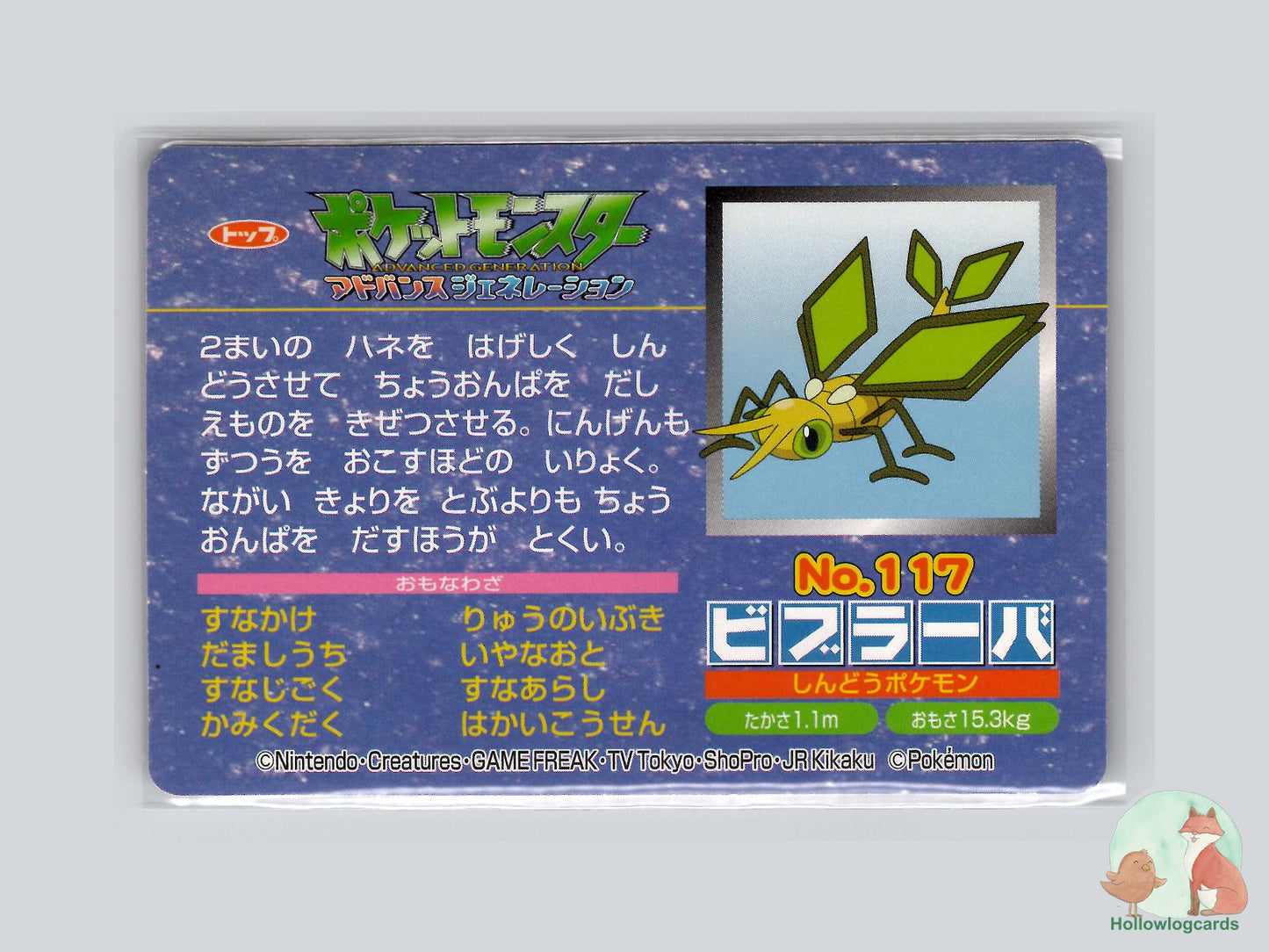 Vibrava VS Altaria (No.117) Topsun VS Series - Jap