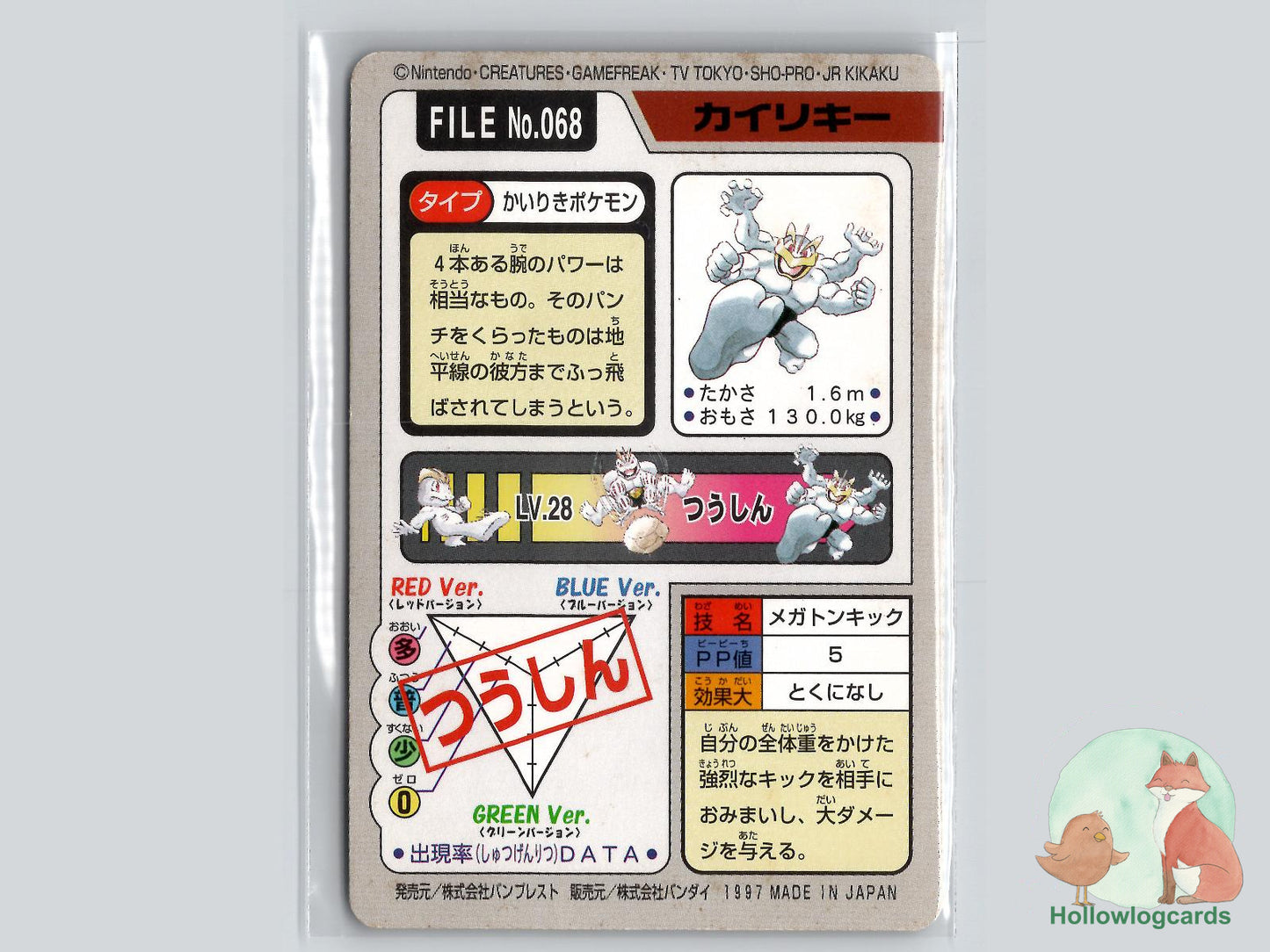 Machamp (NO. 068) - Bandai Carddass Series 3 - 4 - Jap