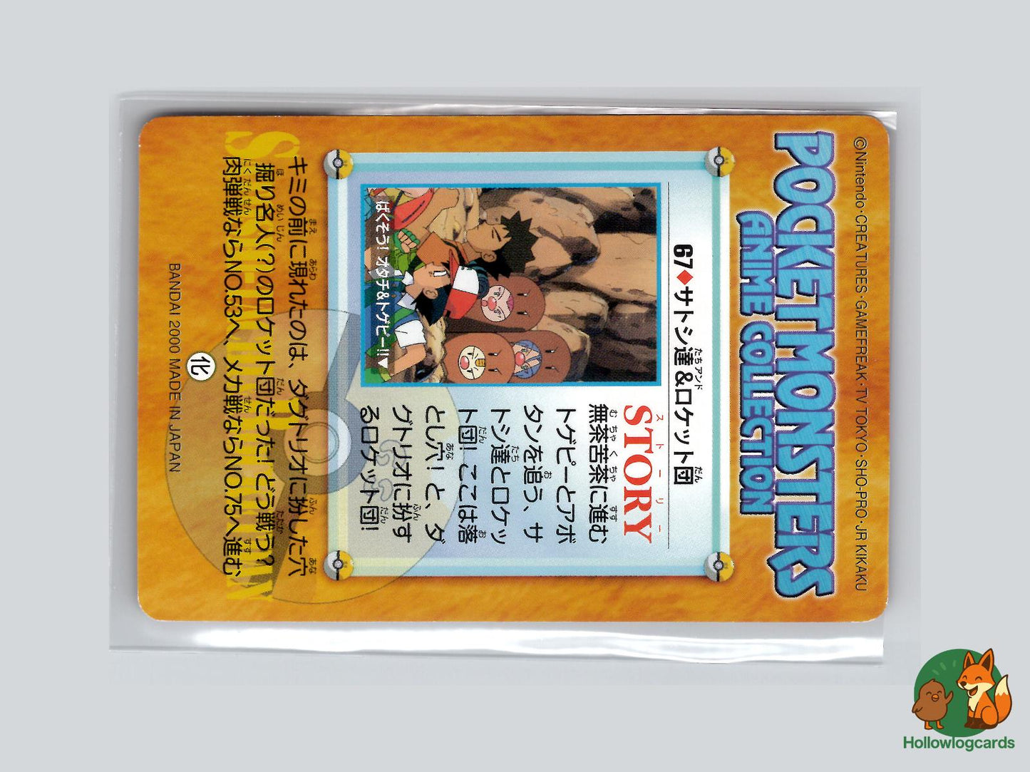 Ash and Friends & Team Rocket (67) Anime / movie scene - Topsun - Jap