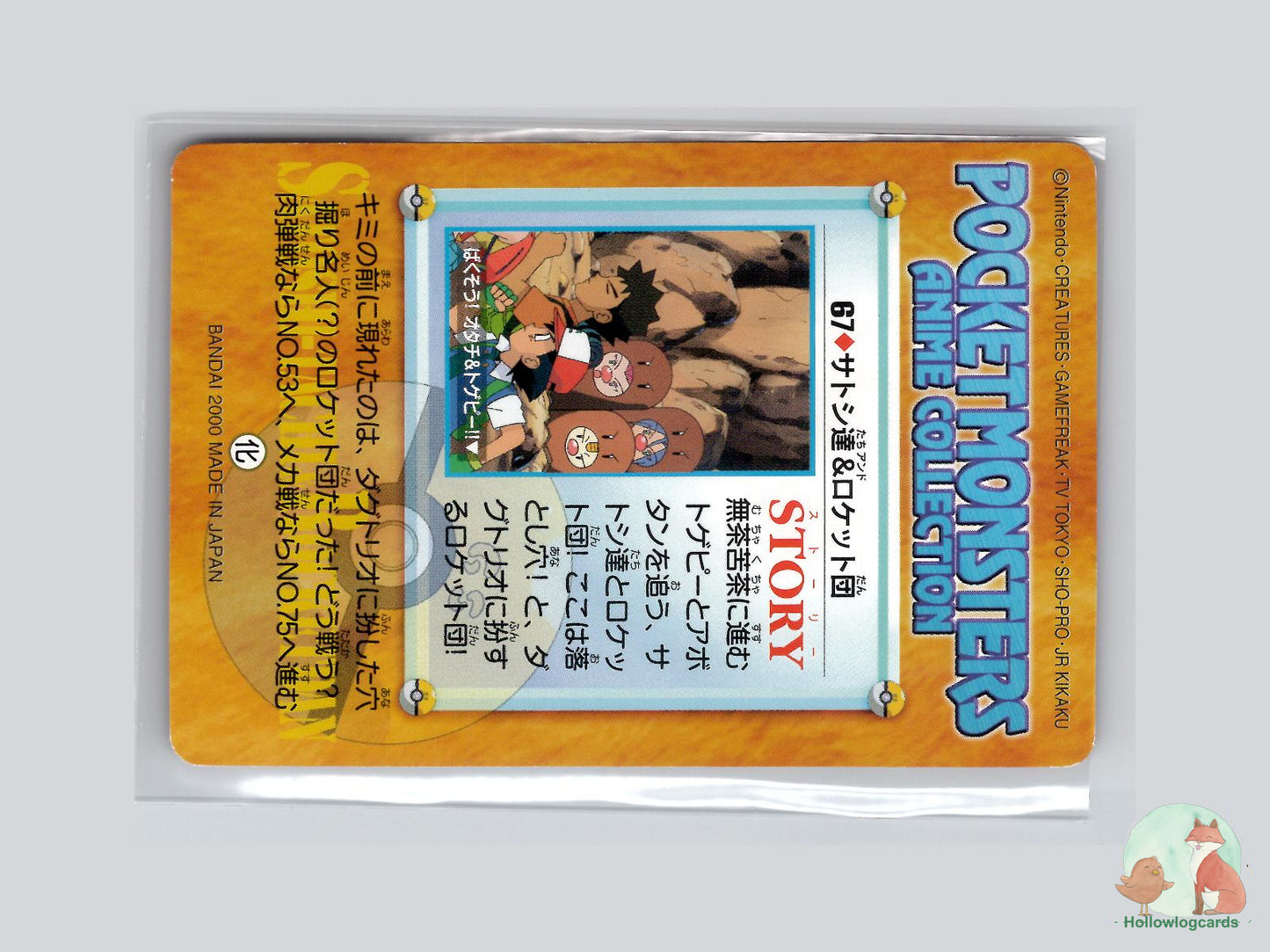 Ash and Friends & Team Rocket (67) Anime / movie scene - Topsun - Jap