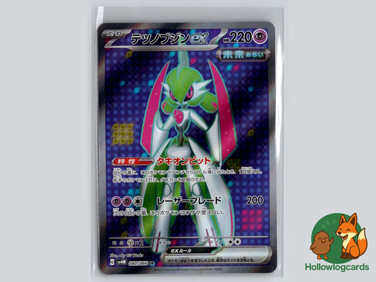Image of Iron Valiant ex Future Flash (SV4K) #80
