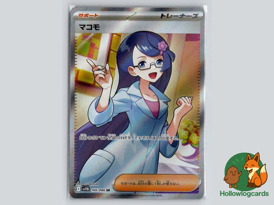 Image of Fennel Black Bolt (sv11b) #166