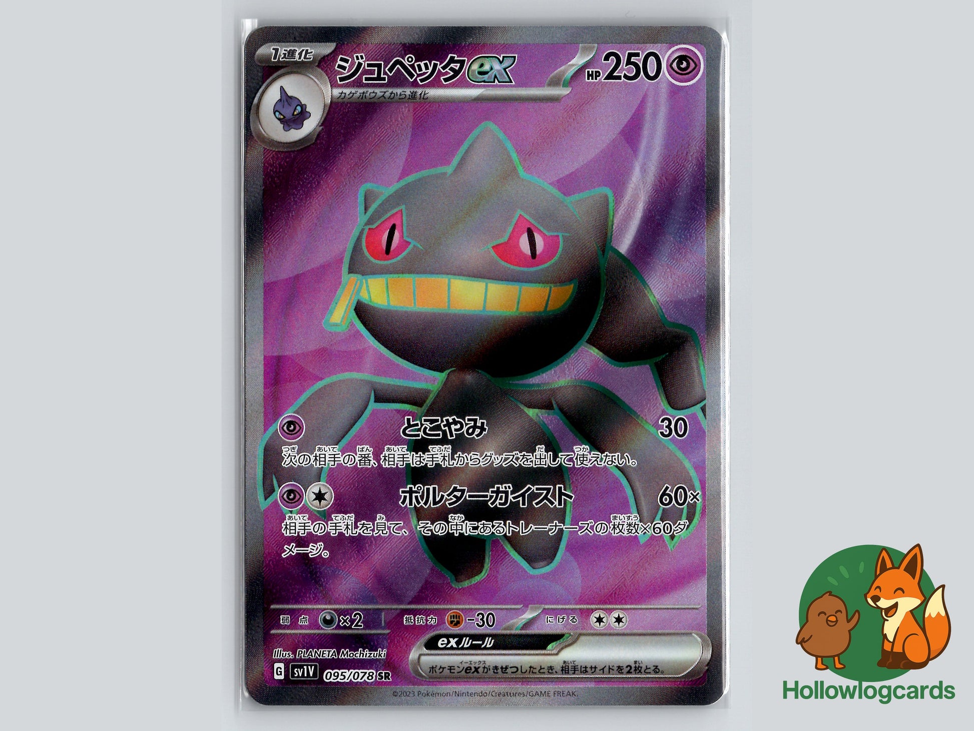 Image of Banette ex Violet ex (SV1V) #95