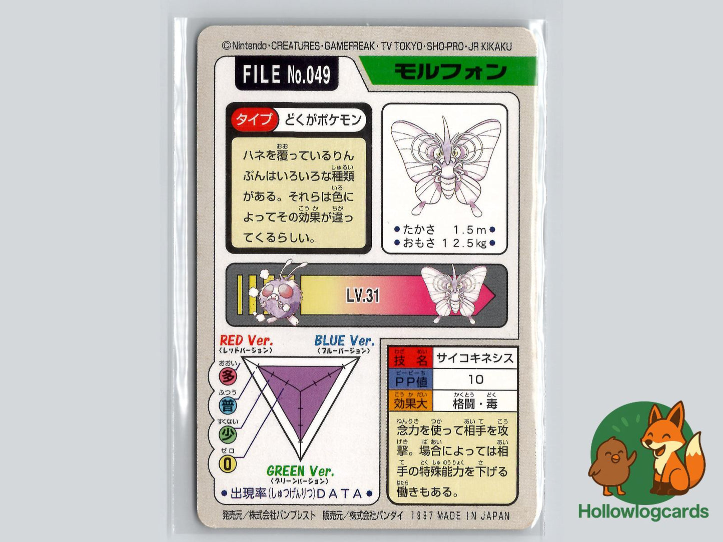 Venomoth (NO. 049) - Bandai Carddass Series 3 - 4 - Jap