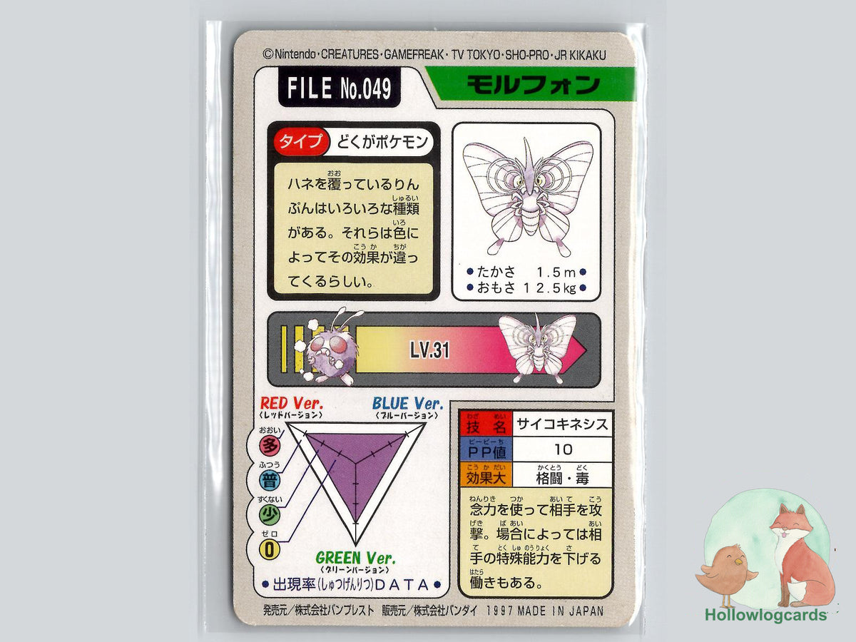 Venomoth (049) - Bandai Carddass Series 3-4 - 1997 - JAP