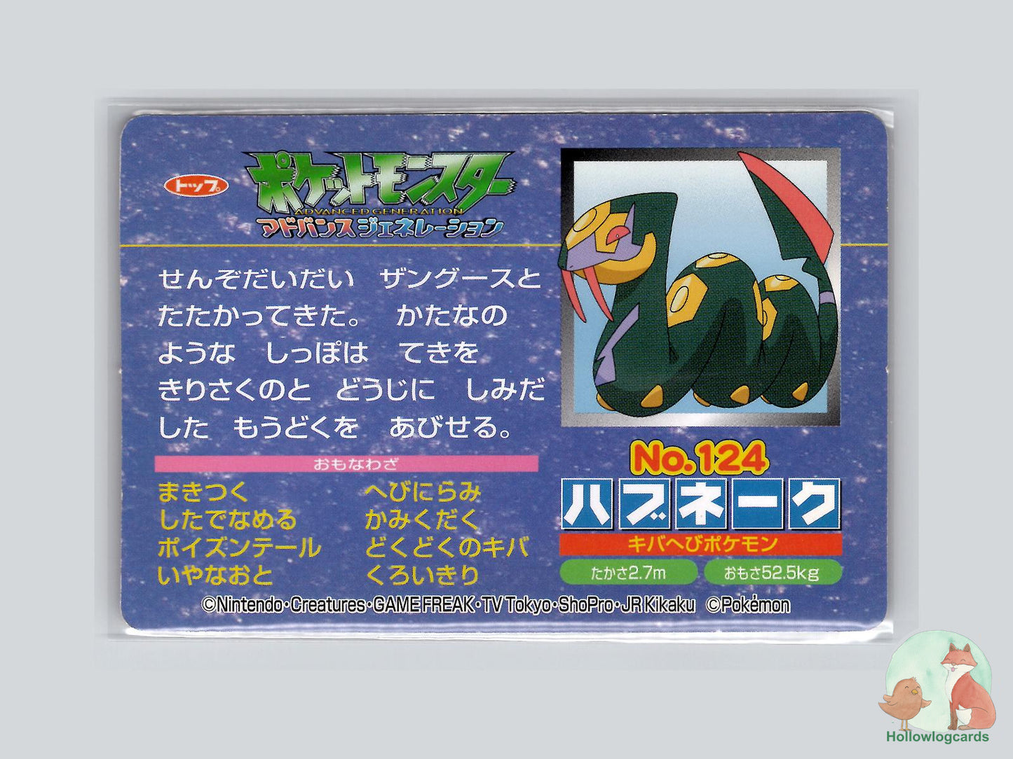 Seviper VS Sceptile (No.124) Topsun VS Series - Jap