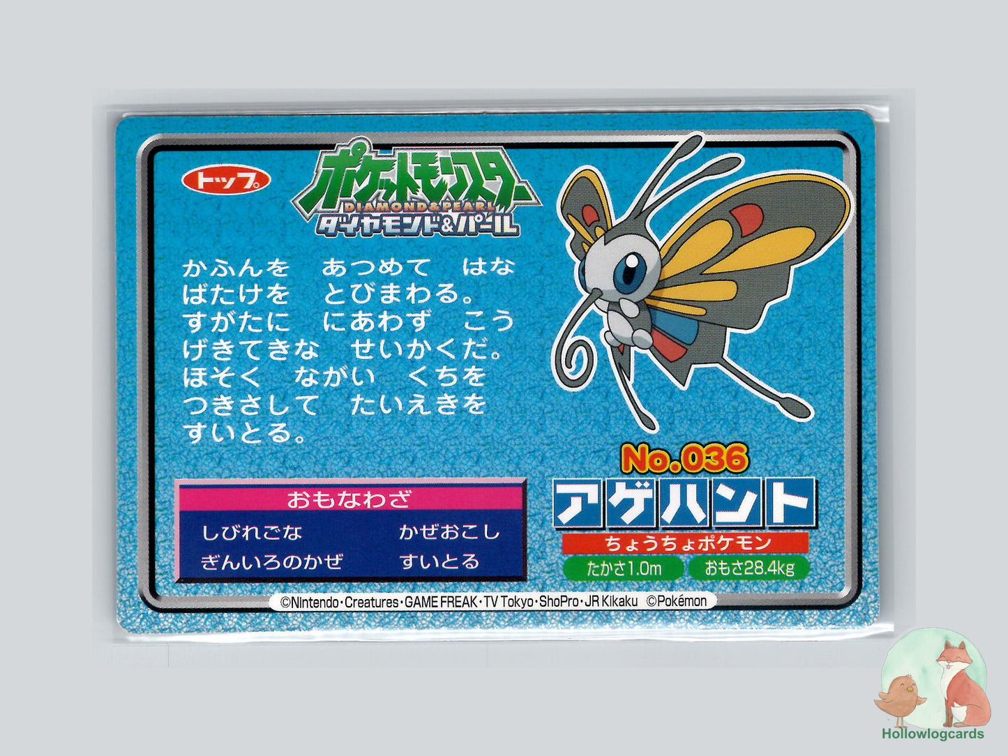 Beautifly VS Floatzel (No.036) Topsun VS Series - Jap