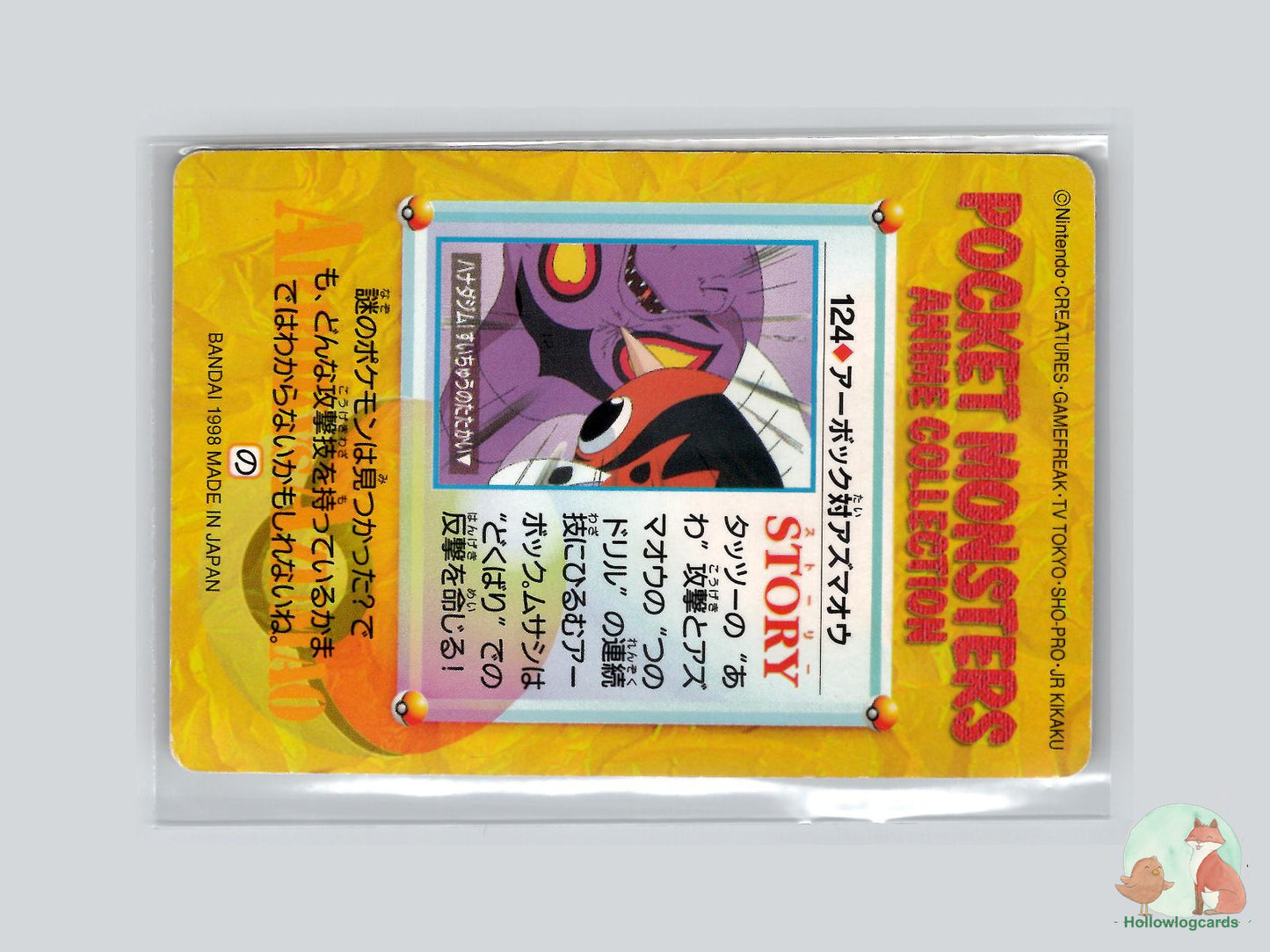 Seaking Vs Arbok (NO. 124) - Bandai Carddass Series 4 - Jap - Sugimori
