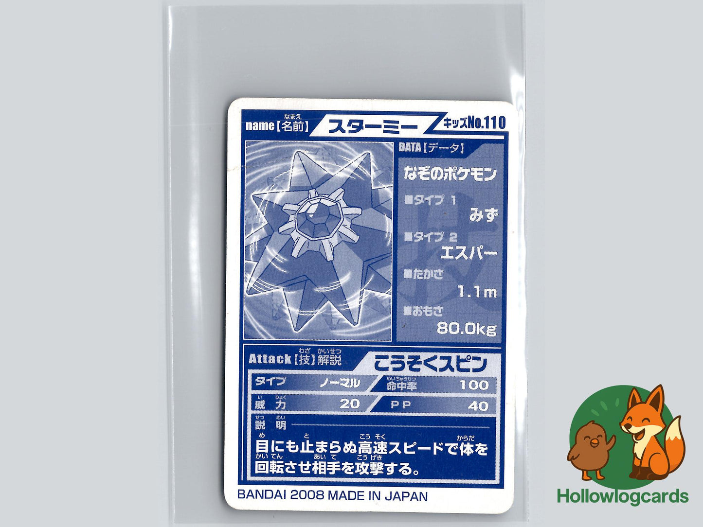 Starmie - Bandai 2008 Sticker - HP - Jap