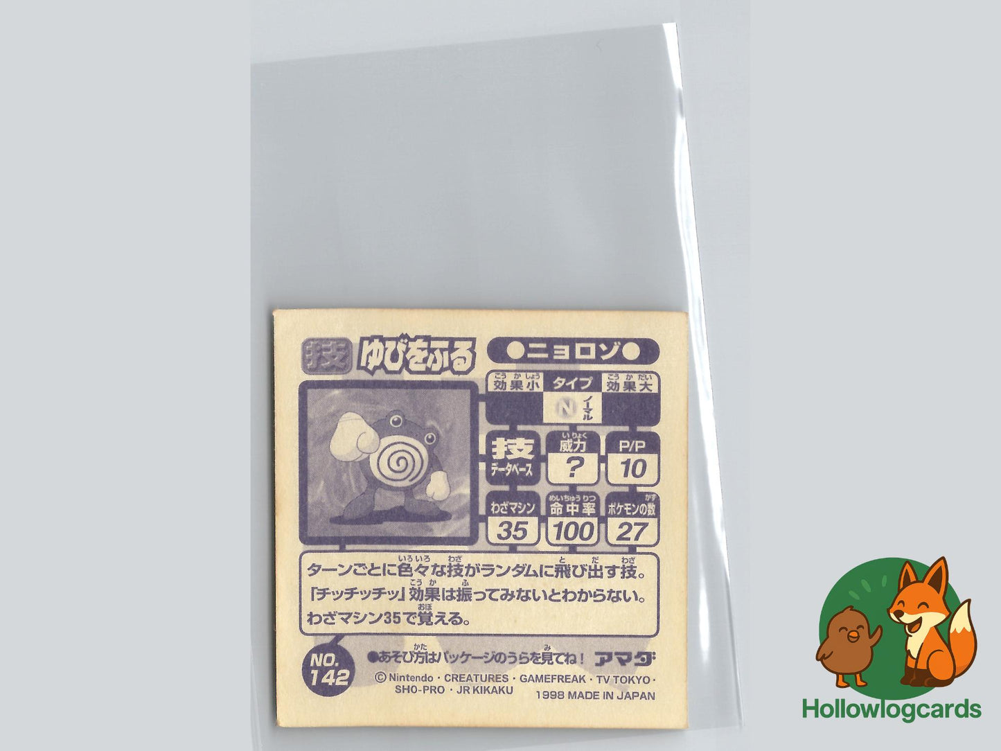 Poliwhirl - Amada Sticker - Jap