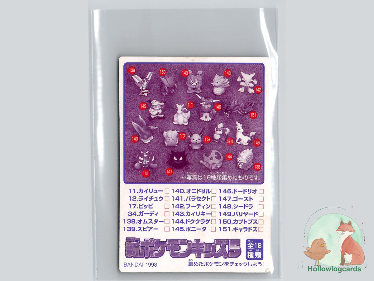 Victreebel (31) - Bandai Pokémon Kids Card - JAP