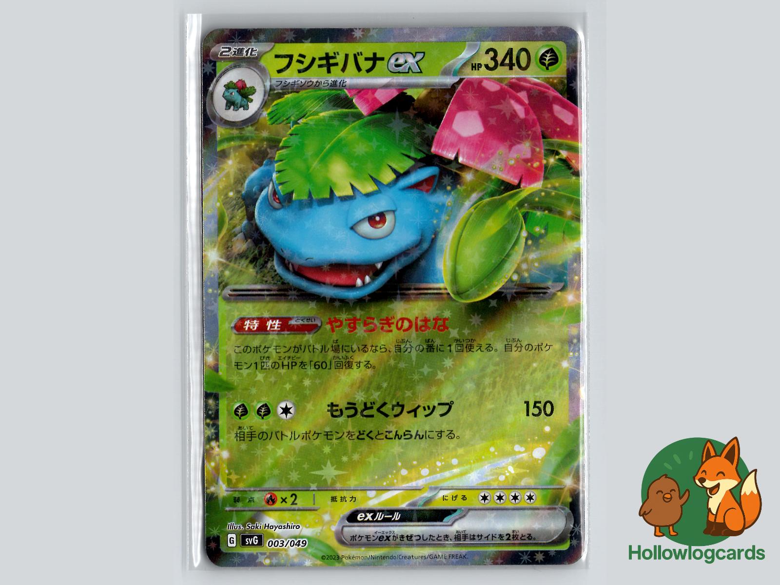 Venusaur EX (003/049) Pokémon Card