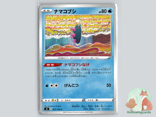 Pyukumuku (027/100) Pokémon Card