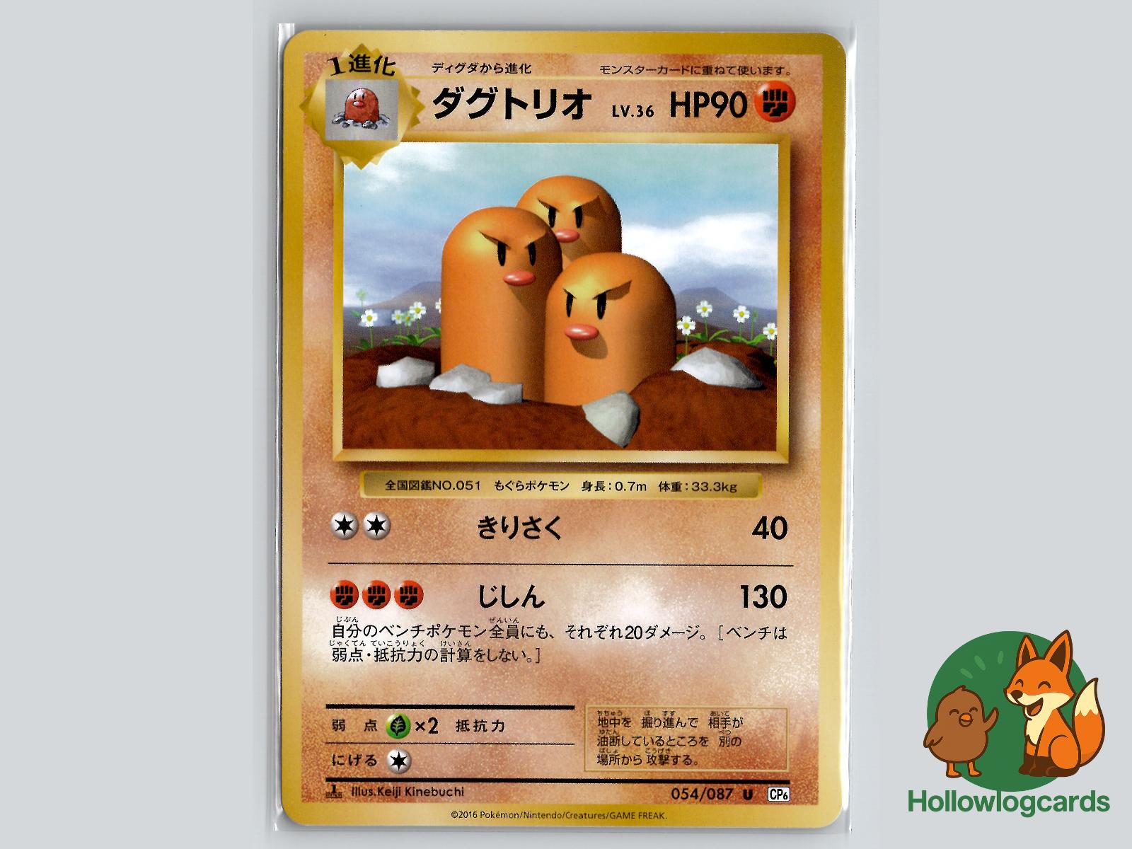 Dugtrio (054/087) Pokémon Card